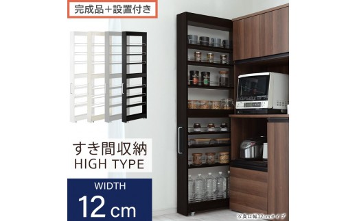 
                  【完成品＋設置付き】すき間ワゴンラック ハイタイプ（選べる4色）隙間収納 キッチンラック スリム スリムラック キッチン キッチンワゴン 収納 すき間収納 ランドリー ラック 9段 パントリー 隙間 キッチン収納 KKONRA945181
                