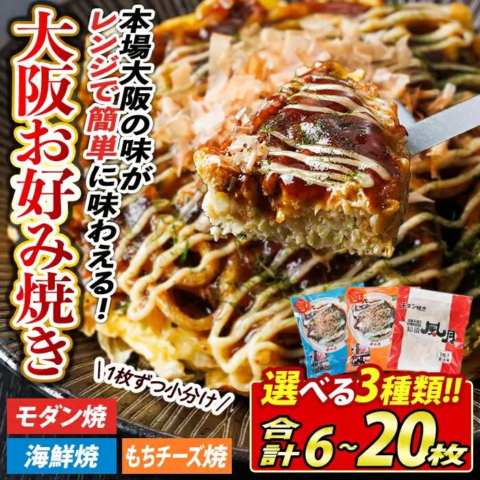 大阪お好み焼き人気の店の味比べセット(合計6枚・3種×各2枚) お好み焼き 海鮮焼 ゆかり もち チーズ セット 鶴橋風月【118100100】【ヤバケイ】
