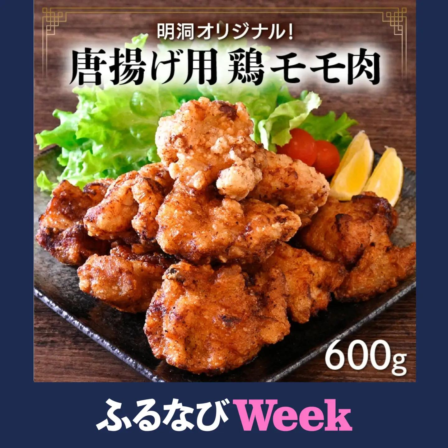 【ふるなびWEEK対象】唐揚げ用鶏モモ肉 約600g [058-a019] 