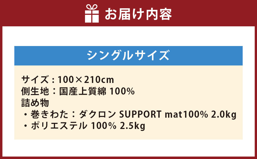 S60 スザキーズ 完全脱着式 敷き布団 （洗える固綿タイプ） シングルサイズ（100×210cm）
