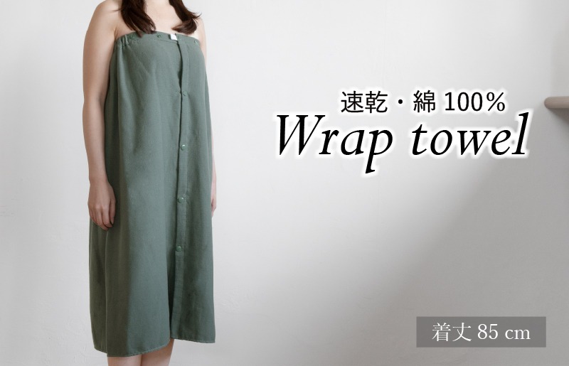 G3463 【スピード発送】ラップタオル 大人用 85cm アッシュグリーン