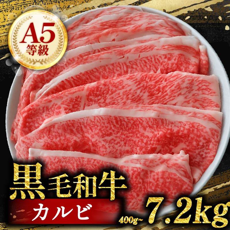 【ふるさと納税】 黒毛和牛 カルビ 切り落とし 400g 1.2kg 選べる 容量 定期便 小分け 200g 牛肉 国産 すき焼き しゃぶしゃぶ 冷凍 A5 等級 牛カルビ 贅沢 バラ スライス 和牛 焼肉 鍋 簡単 調理 肉じゃが 牛丼 ビーフ カレー ギフト 贈り物 大阪府 松原市
