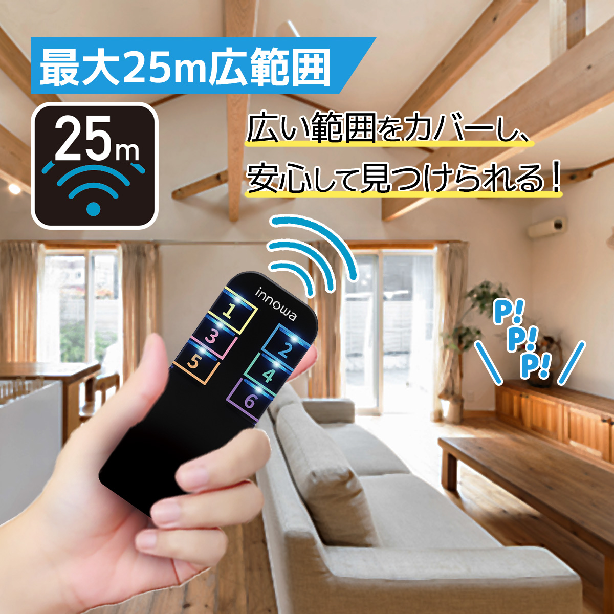 〈innowa〉忘れ物探知機