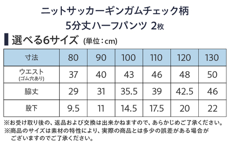 ≪サイズ・カラーが選べる!!≫ ニットサッカー ギンガムチェック柄 5分丈 ハーフパンツ 2枚 子供服_BCV4-25