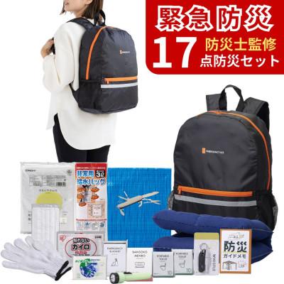 ふるさと納税 小浜市 防災セット 17点 備蓄 災害 非常用持ち出し袋 8-800F