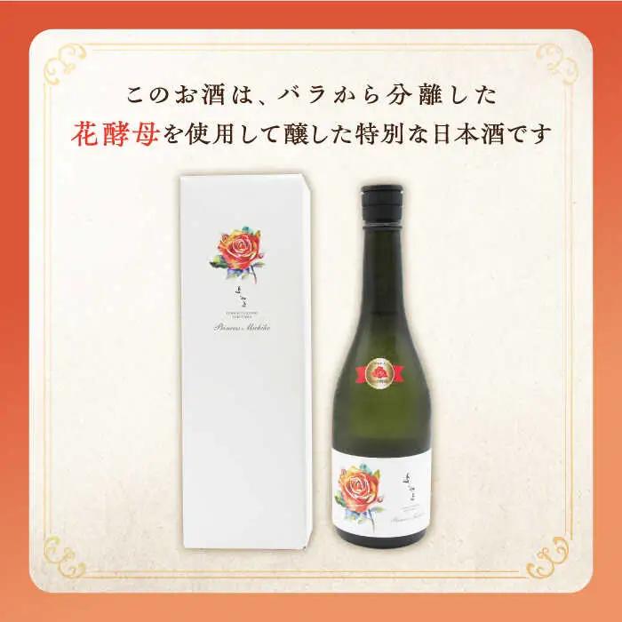 よこやま 純米大吟醸 Princess Michiko（1回火入）720ml（15度）《壱岐市》【天下御免/重家酒造】[JDB359] お酒 日本酒
