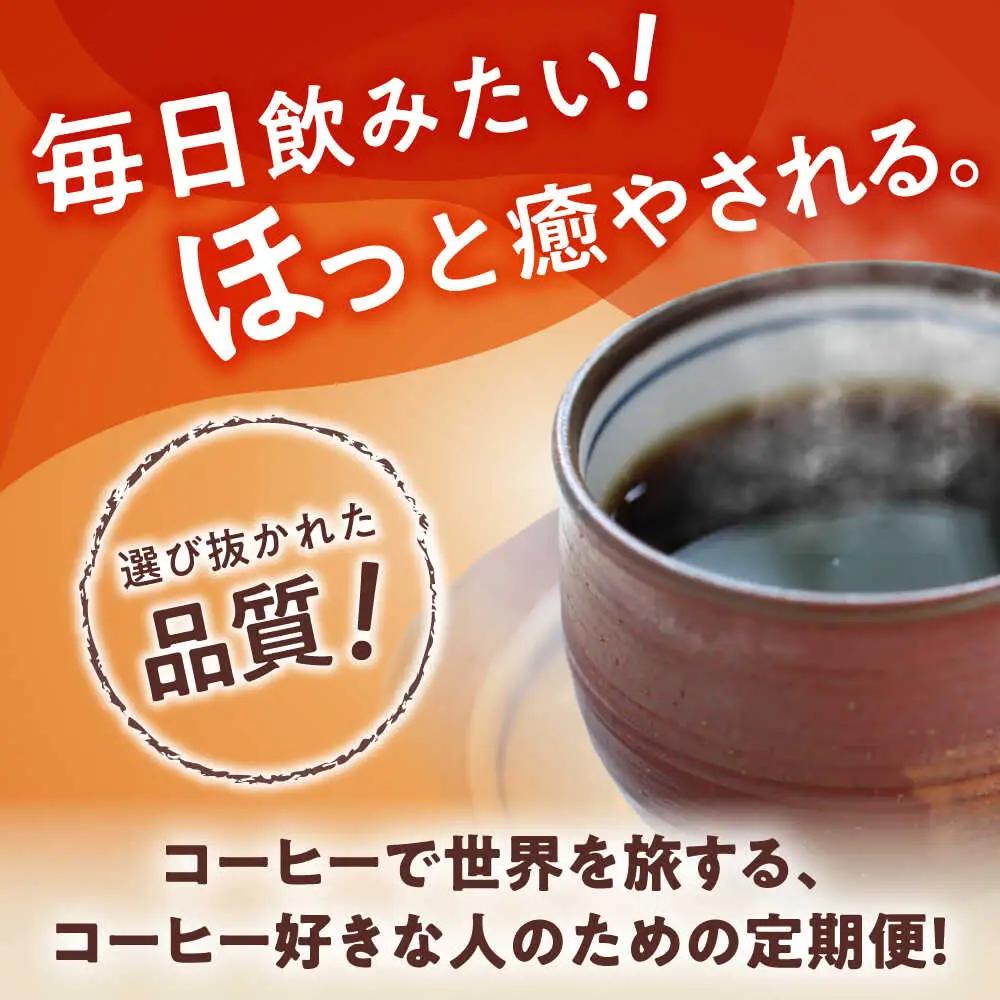 【全6回定期便】世界のコーヒー豆 満足便(豆) / 珈琲 コーヒー / Coffee SAKURA[BBAB152]