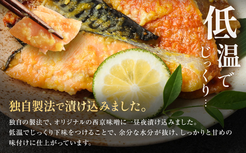 【4ヶ月定期便】【訳あり】西京漬け おまかせ3種12枚セット