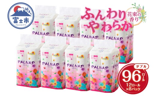 トイレットペーパー 「パルナップシスター」ダブル 96ロール (12R×8パック) ふんわり やわらか パルプ100％ お肌に優しい 花束の香り 香り付き 大容量 まとめ買い 防災 備蓄 災害 日用品 消耗品 生活用品 富士市 [sf002-229]
