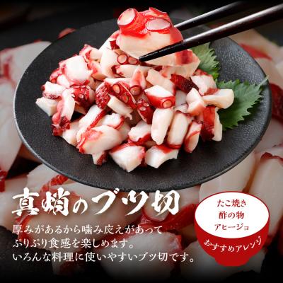ふるさと納税 古賀市 カット不要　真蛸のブツ切・スライスセット　0.8kg |  | 03