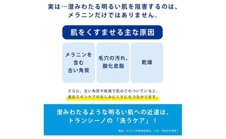 洗顔 トランシーノ 薬用 クリアジェルウォッシュ 洗顔