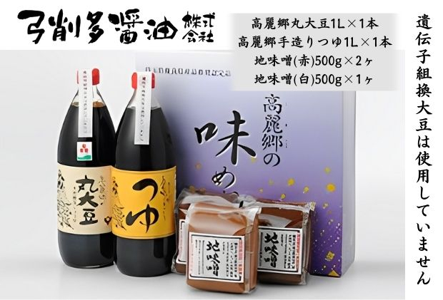 
[№5712-0007]高麗郷味めぐり　醤油・つゆ・味噌セット
