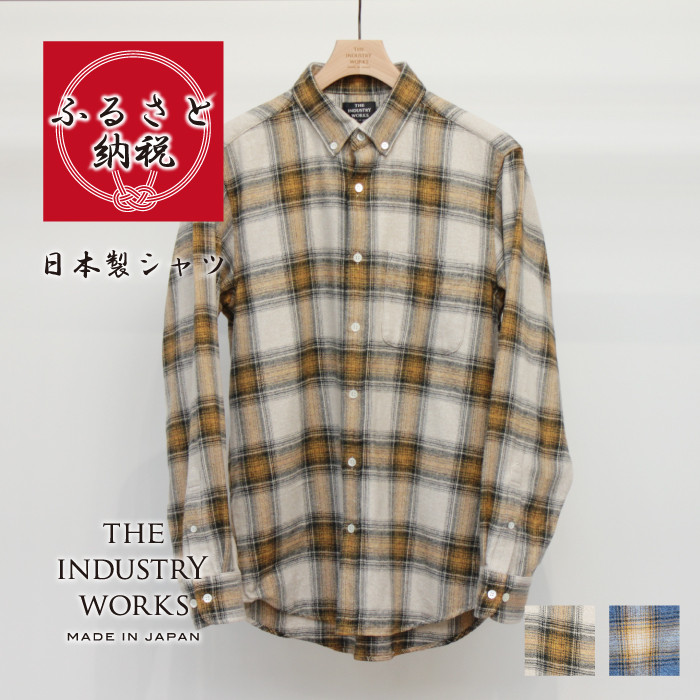 
            播州織メンズシャツ「THE INDUSTRY WORKS」（1着）【TIW_221～222】（44-45）シャツ カジュアルシャツ おしゃれ ファッション しゃつ 播州織 地場産業 織物 長袖シャツ フランネル ネルシャツ 衣類 服 冬服 秋服
          
