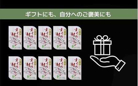 オイルサーディン 10缶セット 缶詰 千葉産直