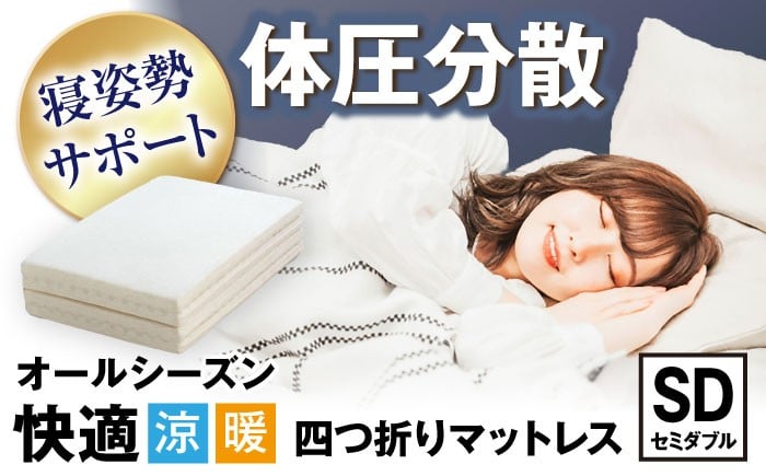 
                  マットレス 体圧分散固綿マットレス （セミダブルサイズ） 滋賀県長浜市/丸三開発株式会社 [AQBC013] 寝具 マットレス セミダブル 体圧分散 快眠  吸湿 通気性 高反発 低反発 日本製 天然素材 手作り コットン ウール 柔らかい 人気 贈答用 プレゼント ギフト 寝具 布団 ふとん おすすめ オールシーズン 1年 もちもち 防ダニ 抗菌 防臭 麻 快適
                