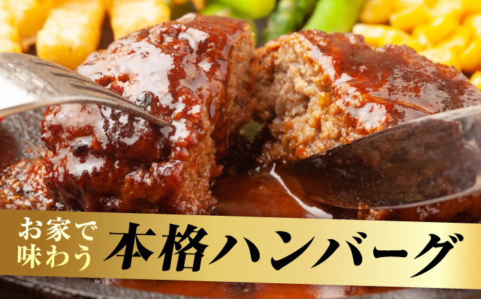 冷凍 肉 和牛入り藻塩ハンバーグ(デミグラス) 5個セット 広島県福山市/有限会社池口精肉店 ハンバーグ 黒毛和牛 国産 おかず 湯煎 ギフト [BAFK003]
