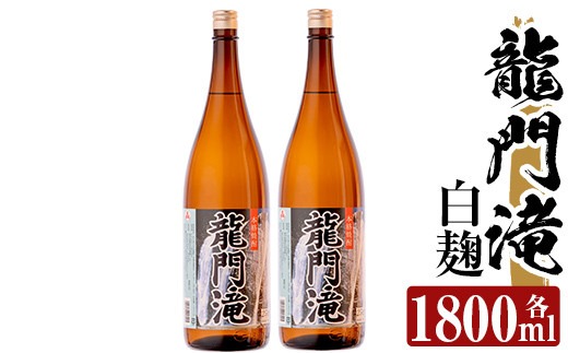 a813 本格芋焼酎 龍門滝 白麹(1800ml)×2本！【カジキ商店】酒 鹿児島 本格芋焼酎 芋 芋焼酎 焼酎
