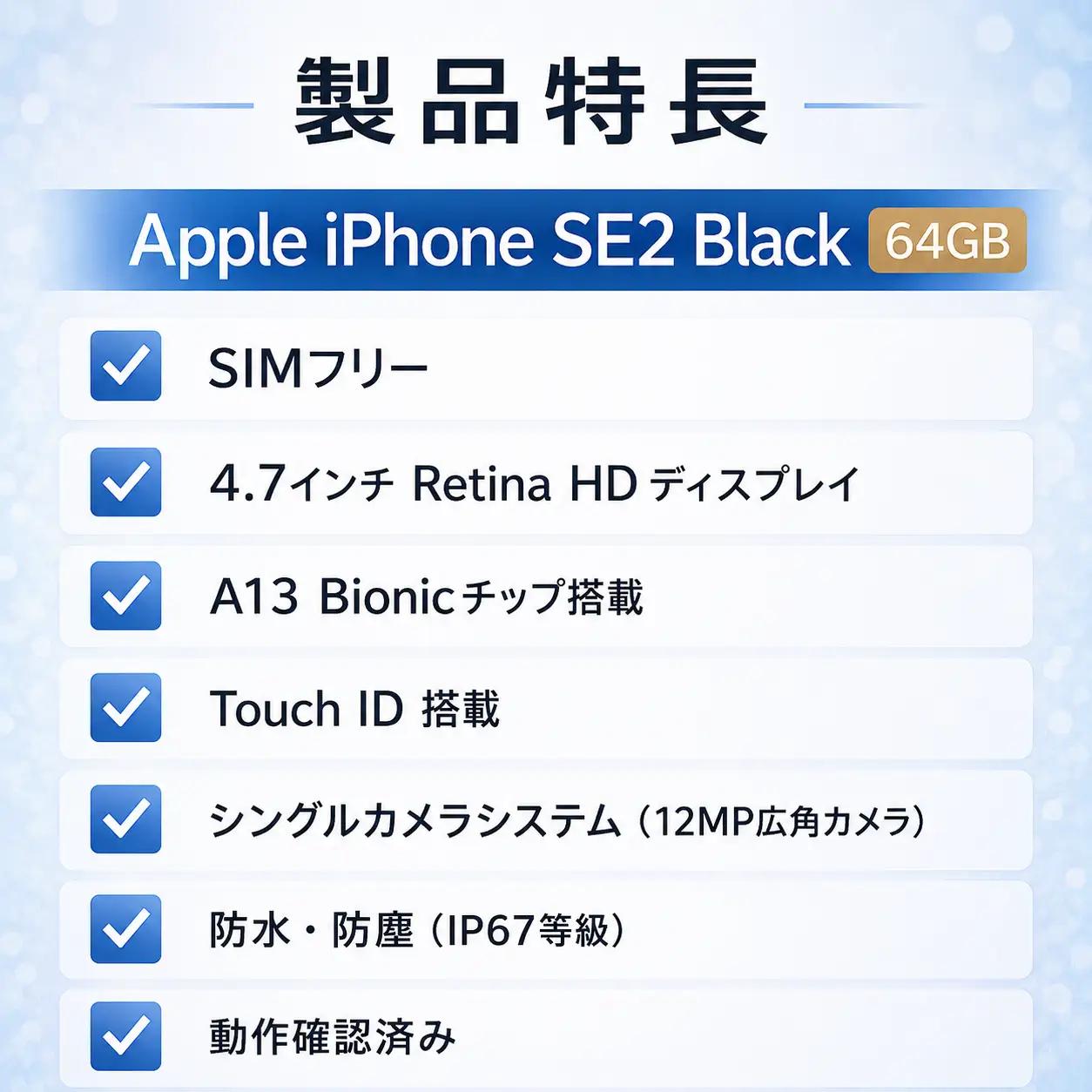Apple iPhone SE 2【SIMフリー】 64GB Black 　再生　中古品　(リユース品)　049-01