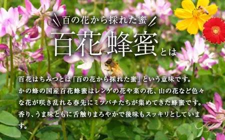 ＜国産＞かの蜂 百花蜂蜜2kg（1kg×2本） 024-030