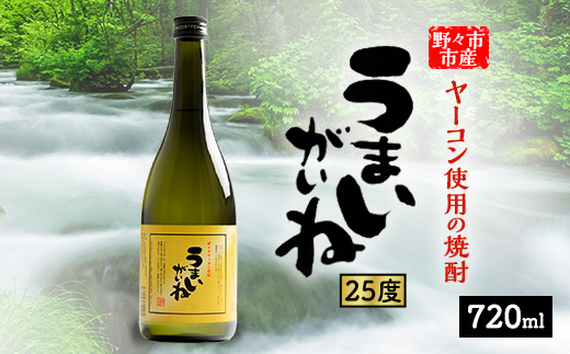 
                  うまいがいね　720ml×1本【1206024】
                