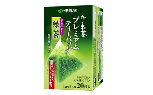 131-4　おーいお茶プレミアムティーバッグ宇治抹茶入り緑茶20袋×8