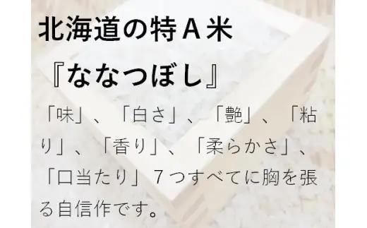 （無洗米３００ｇ）ホクレンななつぼし【５ヶ月定期配送】