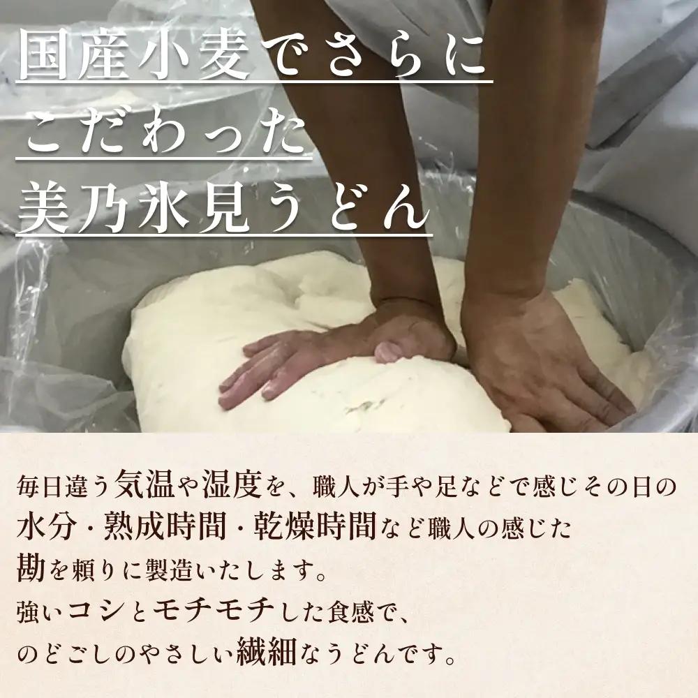 国産小麦100% 美乃氷見うどん 180g×7本  | 細麺 手延べ　うどん