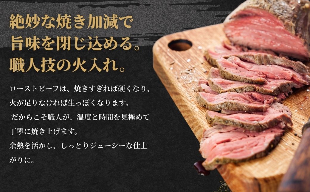 【選べる配送方法 冷蔵／冷凍】 国産牛 ローストビーフ 1パック(300g) 創業67年の老舗肉屋の味 牛肉 お肉 もも肉 モモ 広島県 竹原市 濃厚 厳選食材 手作り
