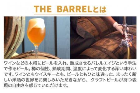 THE BARREL 嘉之助 Double IPA 3ヶ月熟成 750ml 1本 バレルグラス 1脚 セット《30日以内に出荷予定(土日祝除く)》ビール クラフトビール バレルエイジドビール グラス 