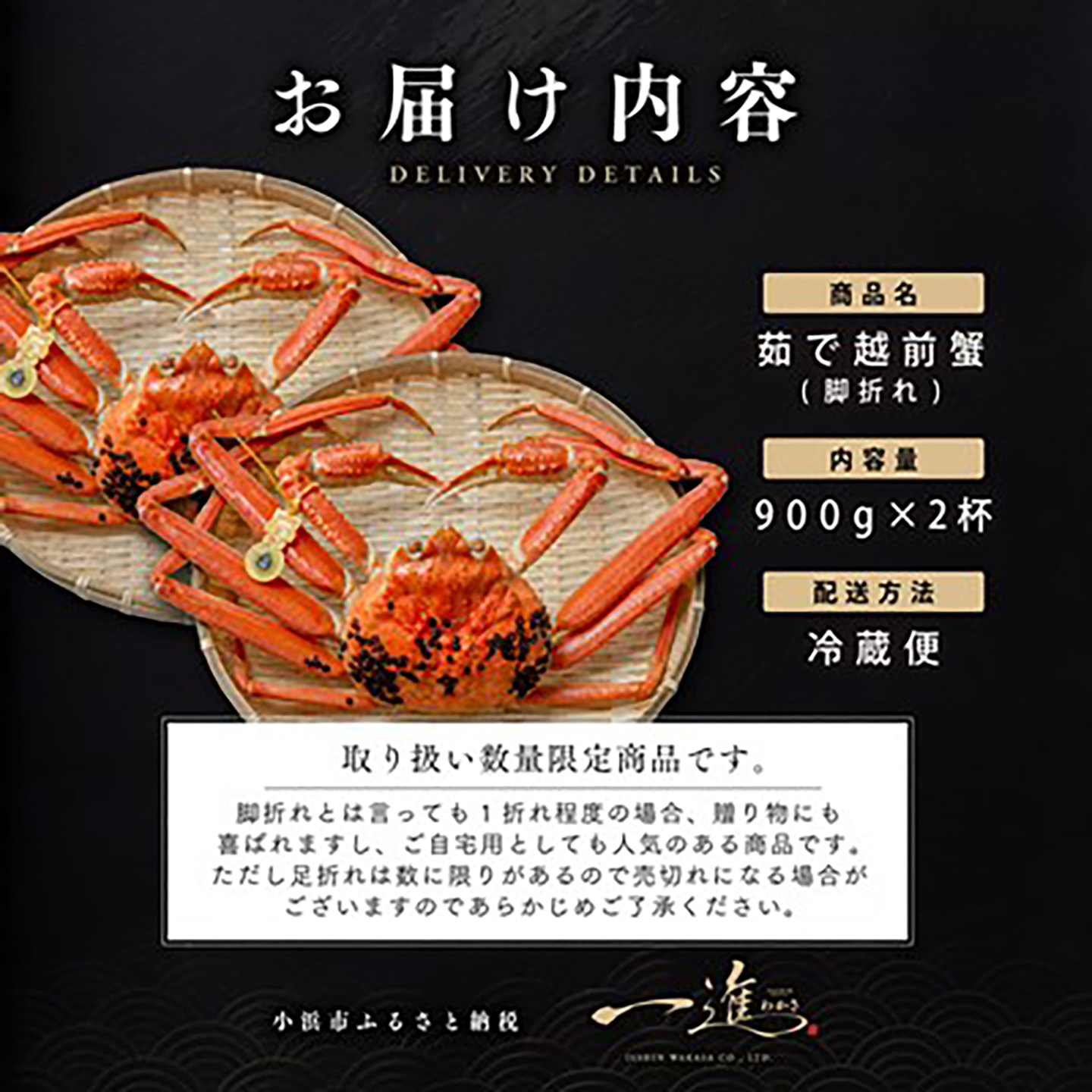 【先行予約/11月18日より順次配送】【訳あり】越前がに 900g×2杯 茹で 福井県産ズワイガニ 脚折れ・欠け / かに カニ 蟹 越前ガニ ズワイガニ ボイル / 小浜市 / 一進わかさ【配送不可
