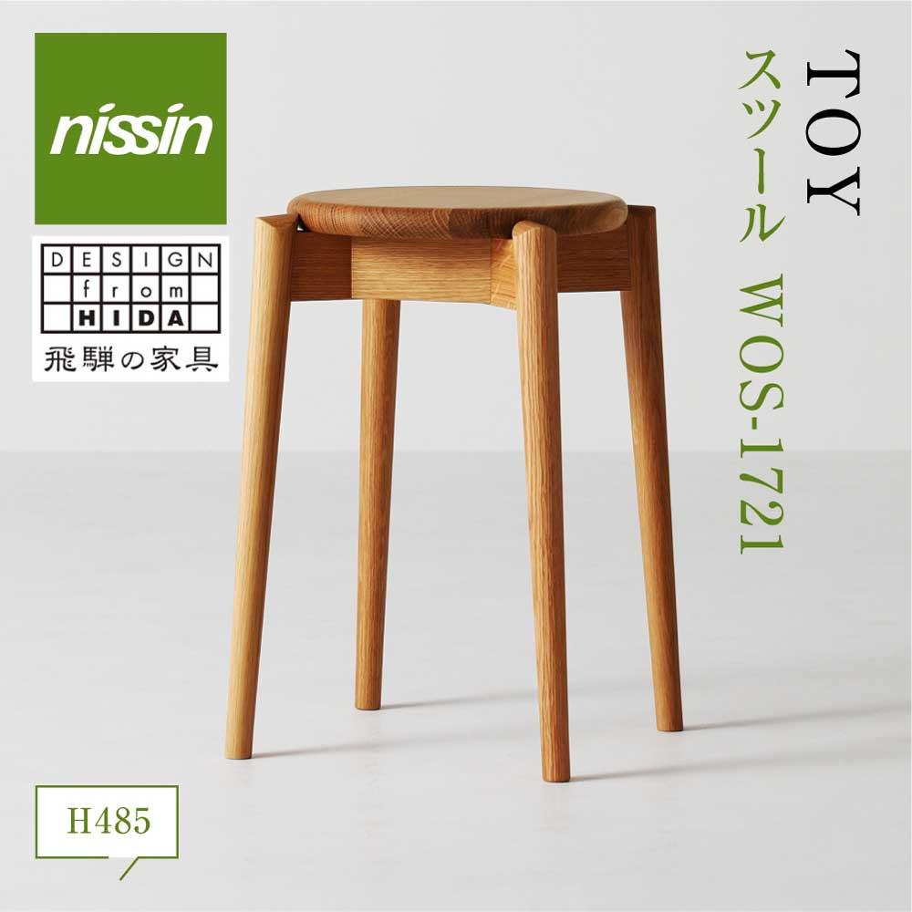 【ふるさと納税】飛騨の家具 スツール TOYチェア WOS-1721（板座・高さ485ミリ）nissin | 木製 丸椅子ダイニング 玄関 腰掛 無垢材 オーク 家具 おしゃれ 人気 おすすめ 新生活 一人暮らし 国産 飛騨高山 飛騨家具 日進木工 BW019
