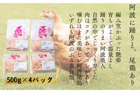 阿波尾鶏むね肉セット（２キロ）