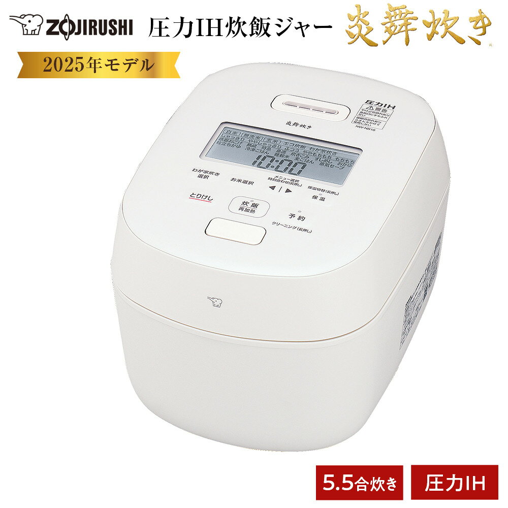 【ふるさと納税】象印 圧力IH炊飯ジャー ( 炊飯器 ) 「 炎舞炊き 」 NWNB10-WA ( 5.5合炊き ) ホワイト | 炊飯器 家電 象印炊飯器 炊飯ジャー キッチン家電 調理家電 生活家電 電化製品 圧力 IH 5.5合 人気 おすすめ 炊飯器 送料無料 大東市