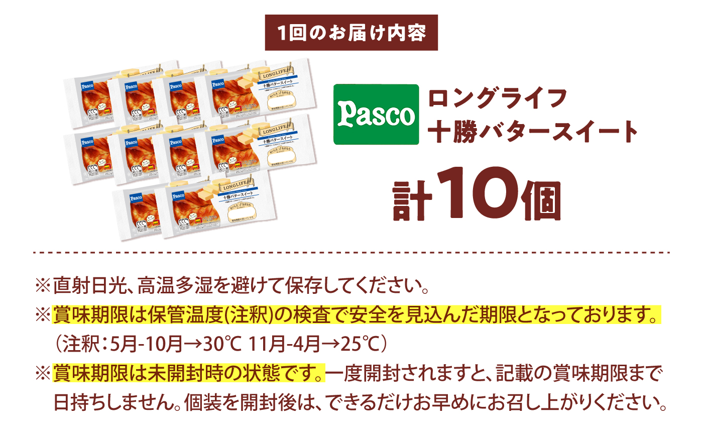 【全3回定期便】パン 十勝バタースイート 10個 / パン 菓子パン バター 朝食 非常食 ギフト / 愛媛県砥部町/株式会社四国シキシマパン [BJAA013]