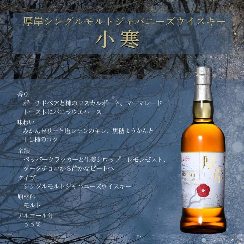 厚岸シングルモルトジャパニーズウイスキー 小寒 1本 あっけし極みるくあいす 10個 セット