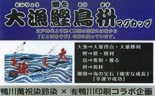 鴨川市の染物職人さんと印刷屋さんがコラボレーションしました。