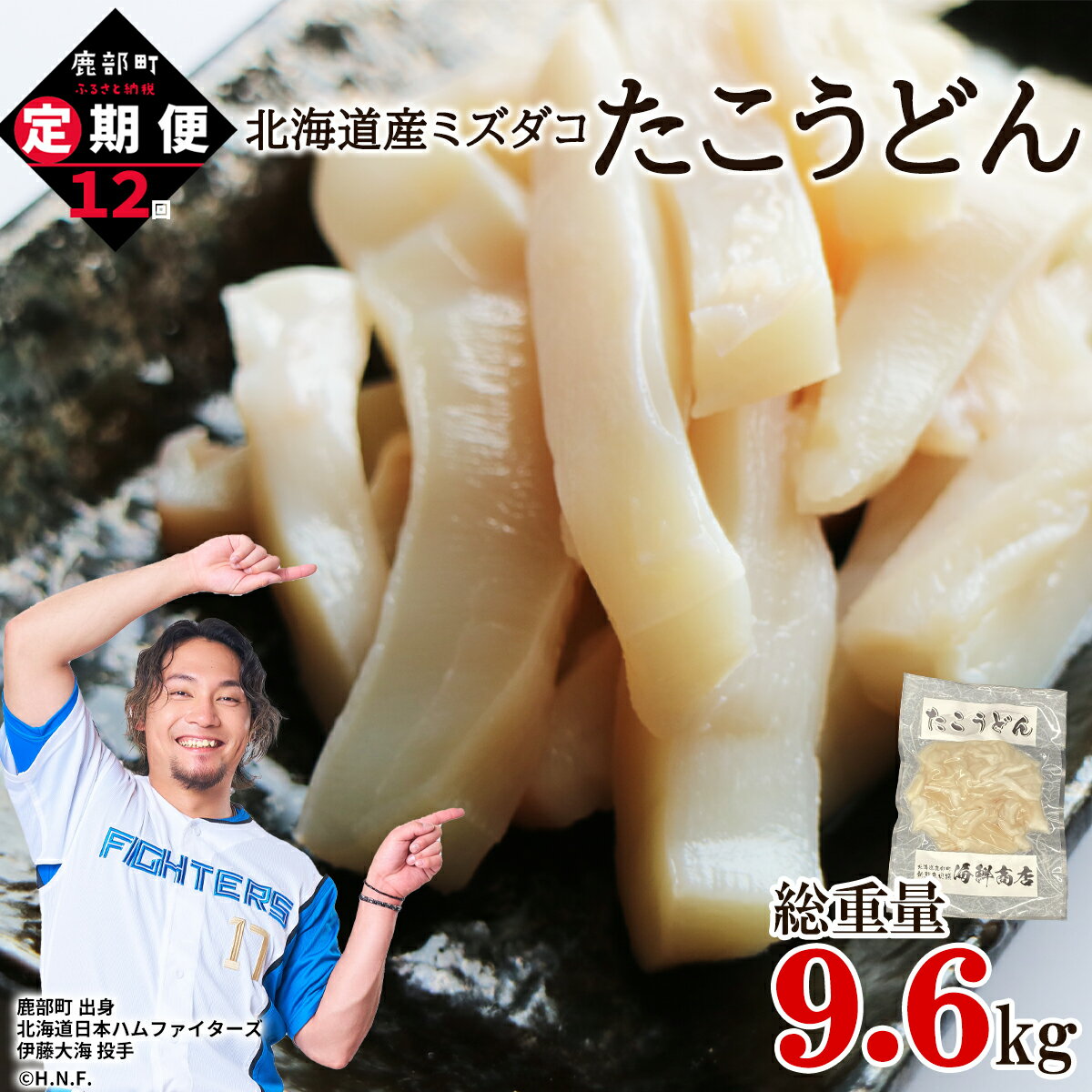 【ふるさと納税】 定期便 たこうどん 800g（200g×4） 毎月 計12回お届けコース 北海道産 たこしゃぶ 小分け タコ刺し 刺身 たこ焼き カレー ご飯のお供 おつまみ シーフード 魚介 海鮮 冷凍 送料無料