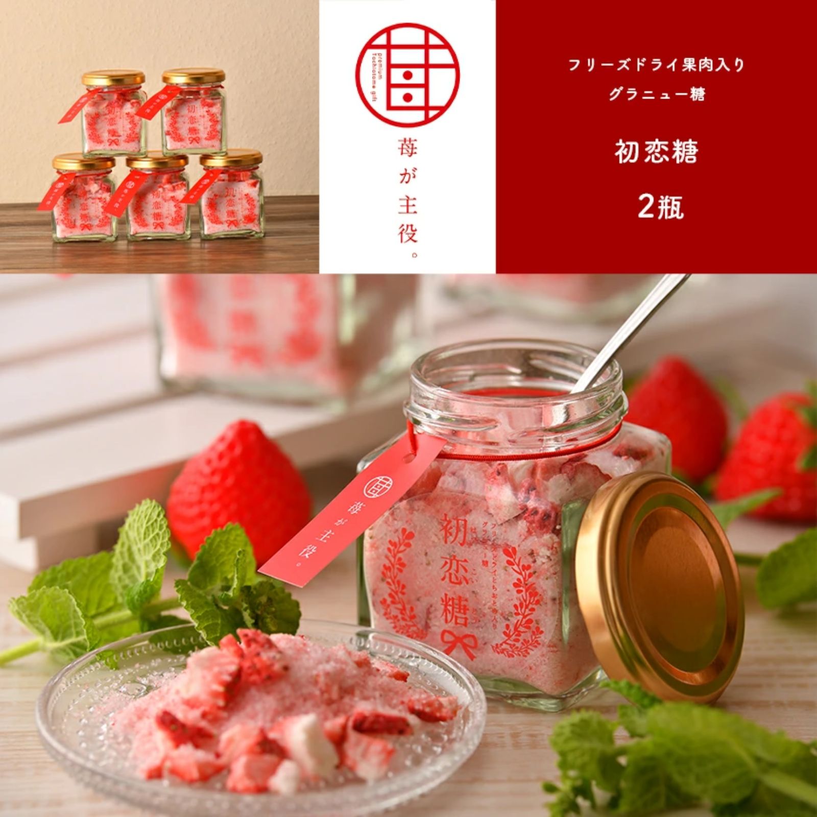 【ふるさと納税】初恋糖 フレーバー 砂糖 とちおとめ いちご ストロベリーシュガー 瓶入り 送料無料 | イチゴ 紅茶 グラニュー糖 トッピング スイーツ お菓子 ギフト 贈り物 プレゼント SNS 映え おしゃれ 栃木県 真岡市