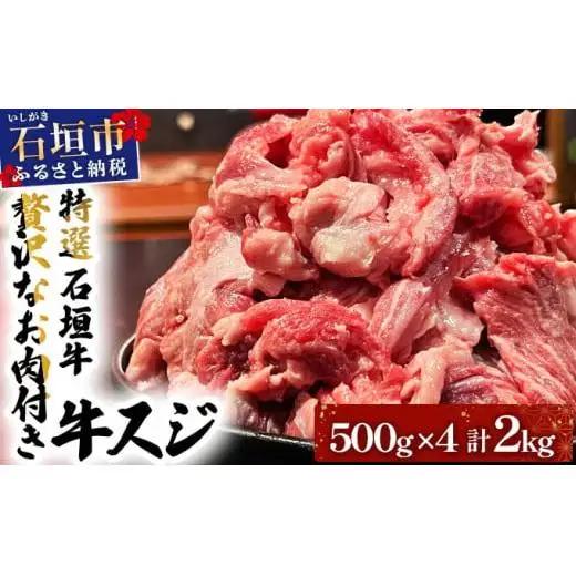 牛スジ500g×4パック　 IM-22