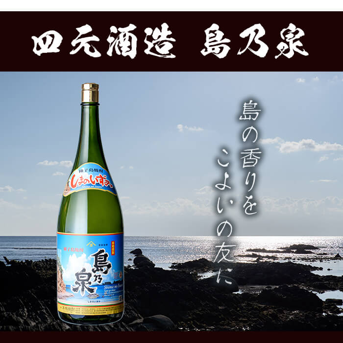 n111-7 焼酎セットH「島乃泉」(4.5L・4500ml×1本) 鹿児島 種子島 芋焼酎 いも焼酎 焼酎 アルコール ご当地 お酒 宅飲み 家飲み ギフト 贈り物 ソーダ割 水割り 四元酒造 【栄