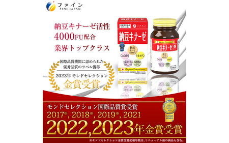 【健康な毎日を】納豆キナーゼ 240粒 3個セット