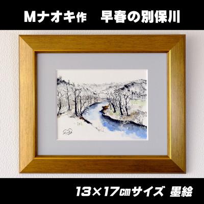 ふるさと納税 釧路町 北海道釧路町の大自然 絵画「早春の別保川」1枚 |  | 01