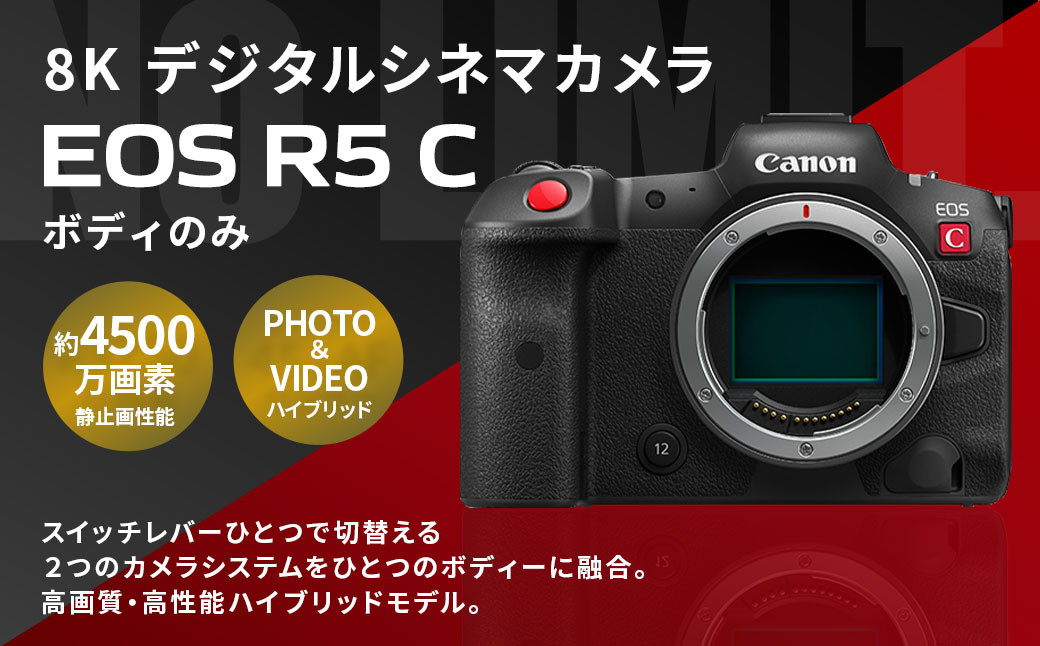【受注生産】<8K デジタルシネマカメラ EOS R5 C（ボディのみ）>6ヶ月以内に順次出荷 キヤノン キャノン Canon  カメラ ハイブリッドカメラ 8K 4500万画素 動画撮影 動画 ビデオ撮影 ボディ 宮崎県 高鍋町