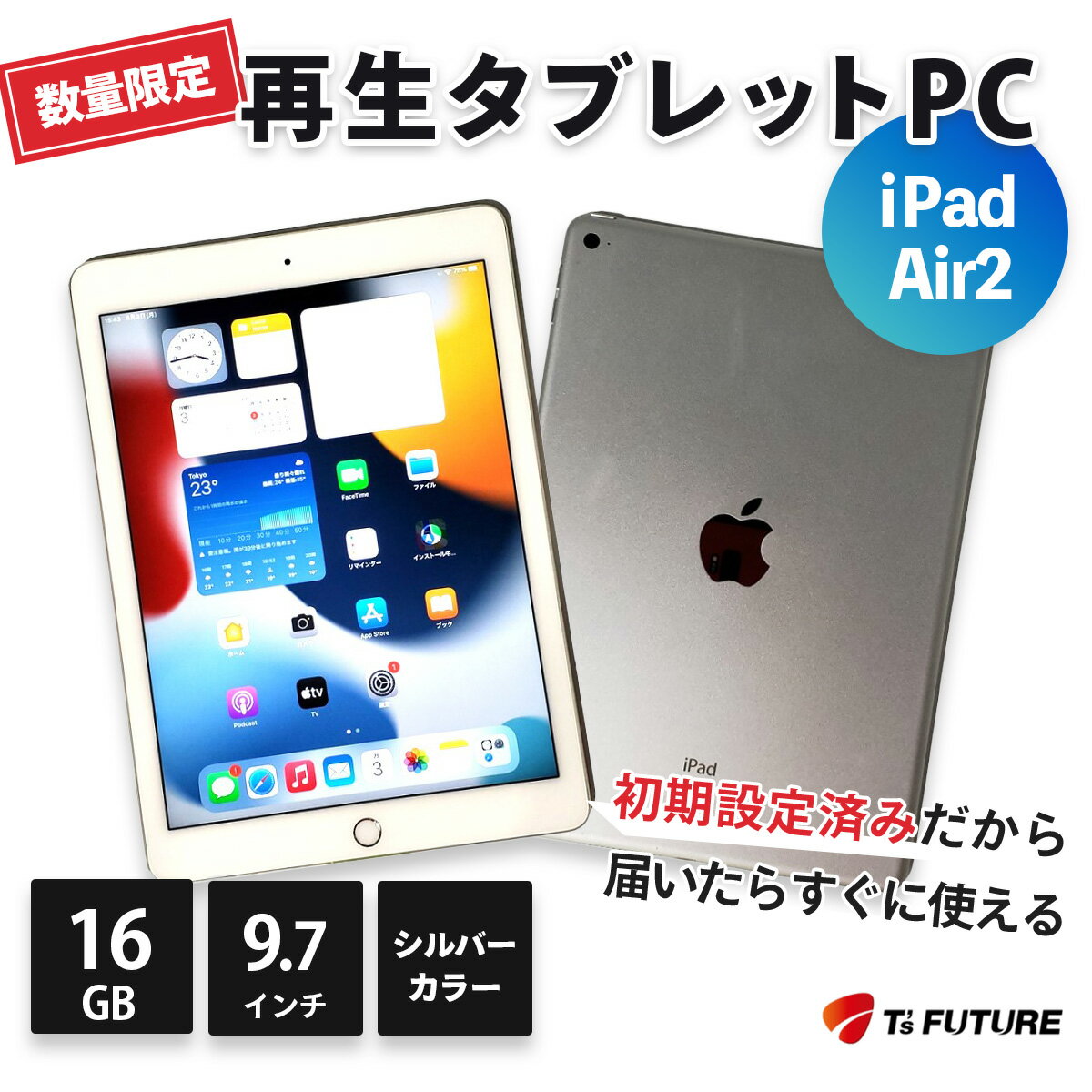 【ふるさと納税】ティーズフューチャーの再生タブレット(iPad Air2(A1566)Wi-Fiモデル) 064-03
