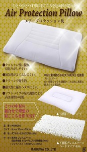 ＜京都の手作り枕 丸和＞ひとつひとつ丁寧にまごころをこめて匠がつくった「エアープロテクション枕」東洋紡ブレスエアー使用