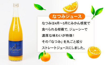 みかんジュース 果汁100% ストレート ジュース なつみ ブラッドオレンジ セット 720ml ×6本 えひめ南農業協同組合直販センター JA 飲料 柑橘 みかん 蜜柑 ストレートジュース 100%
