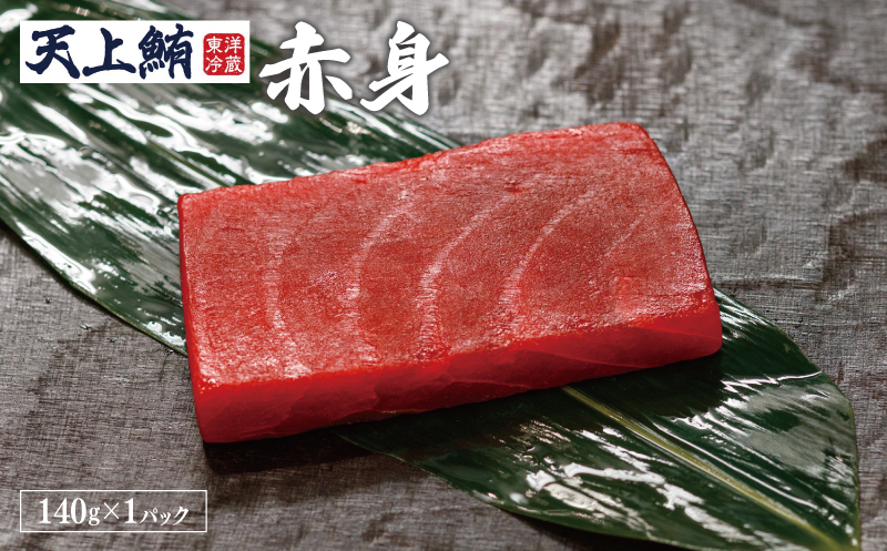 【高島屋選定品】<東洋冷蔵> 天上鮪 赤身/たたきセット 定期便 全3回【毎月配送コース】 099Z221_イメージ2
