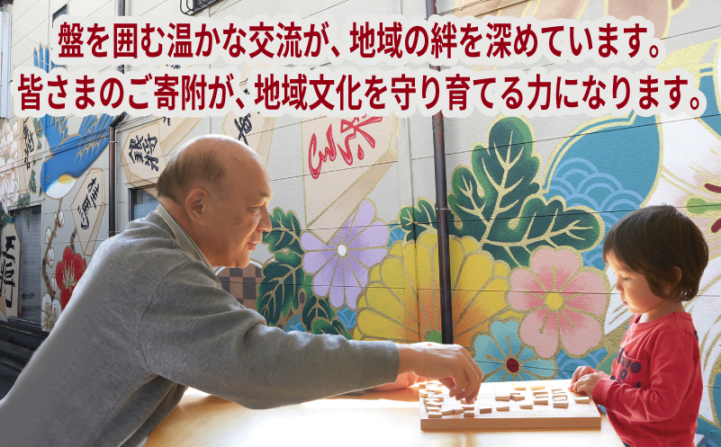 【返礼品なし】将棋振興と継承を推進する！市立将棋道場「さの将棋まちば」運営応援寄附（大阪府泉佐野市）　 ON0039
