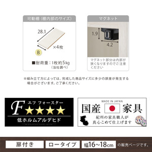 【国産家具】オーダーすき間ラック〔幅16cm・扉付き・ロータイプ〕（オーク）隙間収納 キッチン カラーボックス スリム 扉付き ラック 薄型 木製 約 奥行30 高さ90 5段 本棚 オーダーラック 