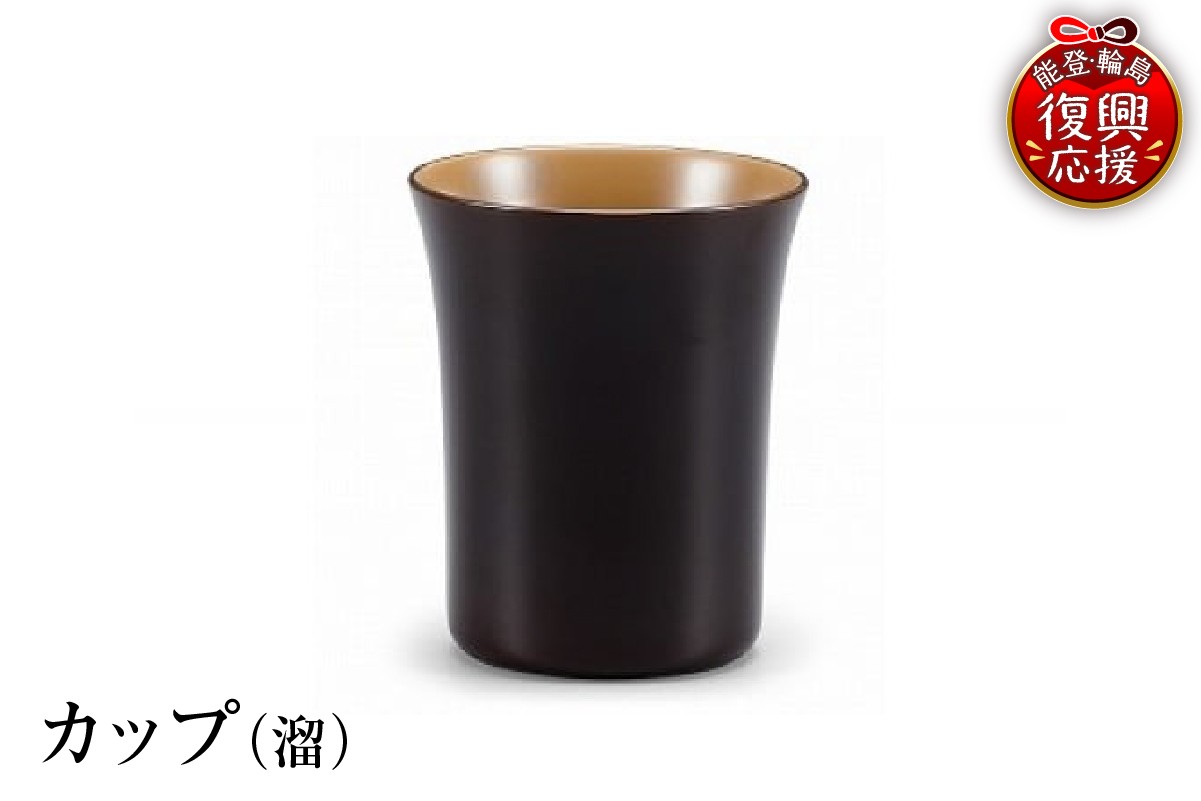
                  輪島塗　カップ（溜）
                